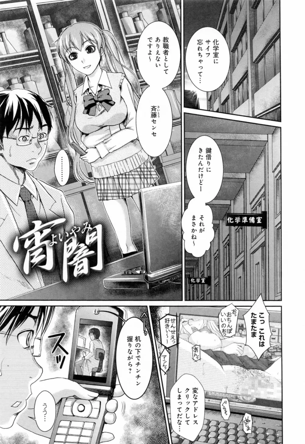 発情アフタースクール Page.133