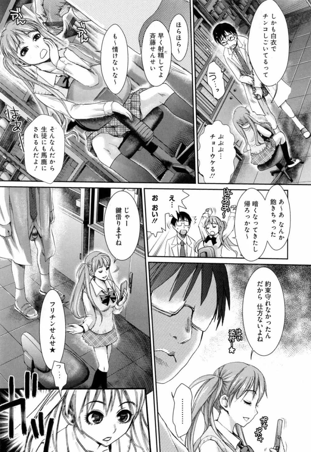 発情アフタースクール Page.135