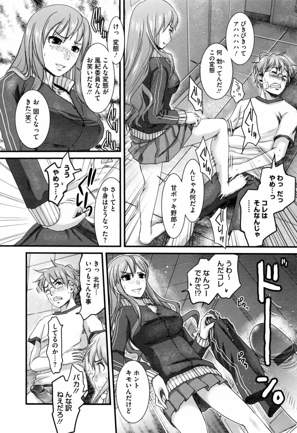 発情アフタースクール Page.14