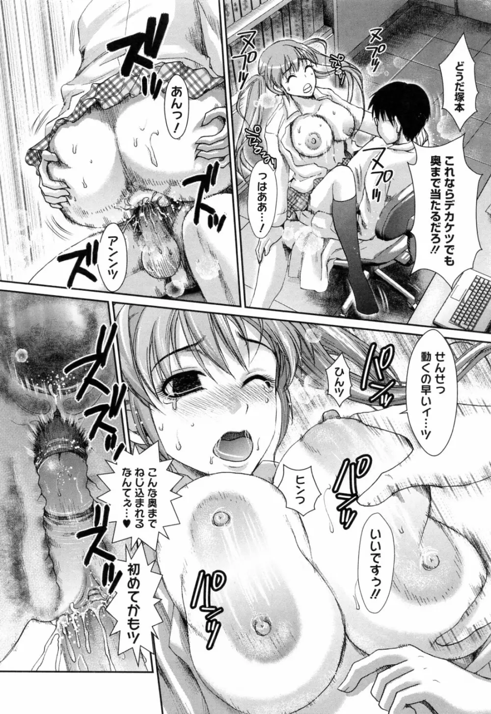 発情アフタースクール Page.148