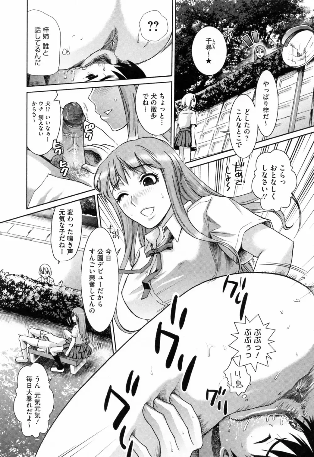 発情アフタースクール Page.162