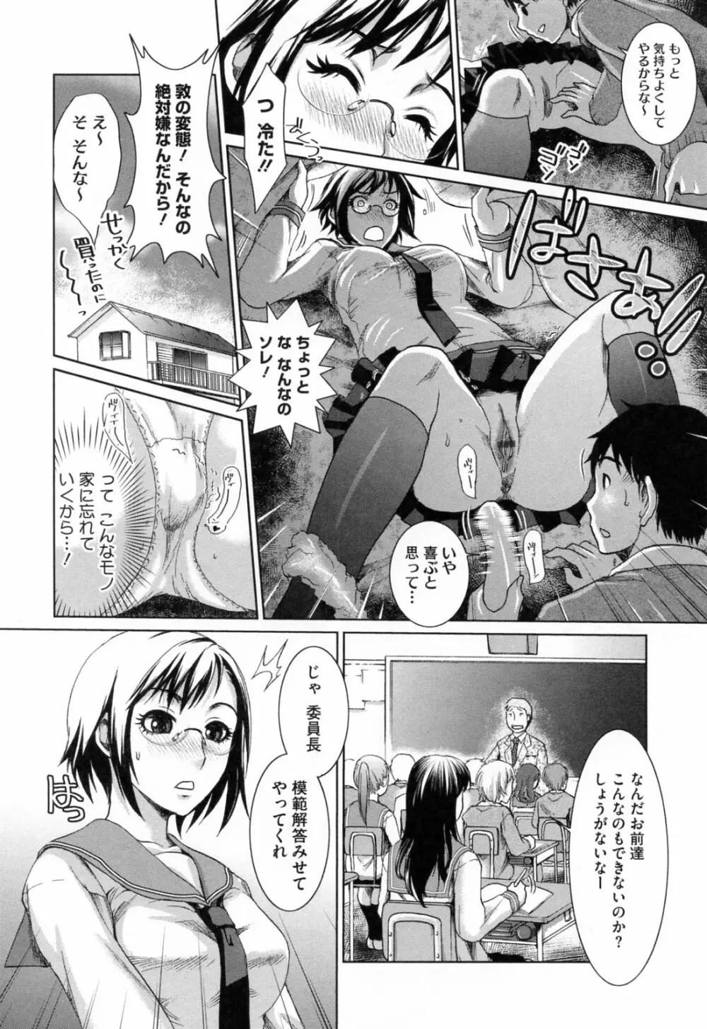 発情アフタースクール Page.176