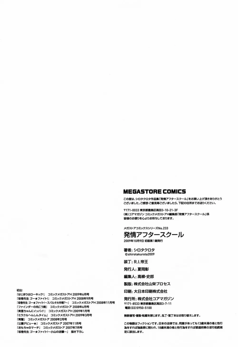 発情アフタースクール Page.200