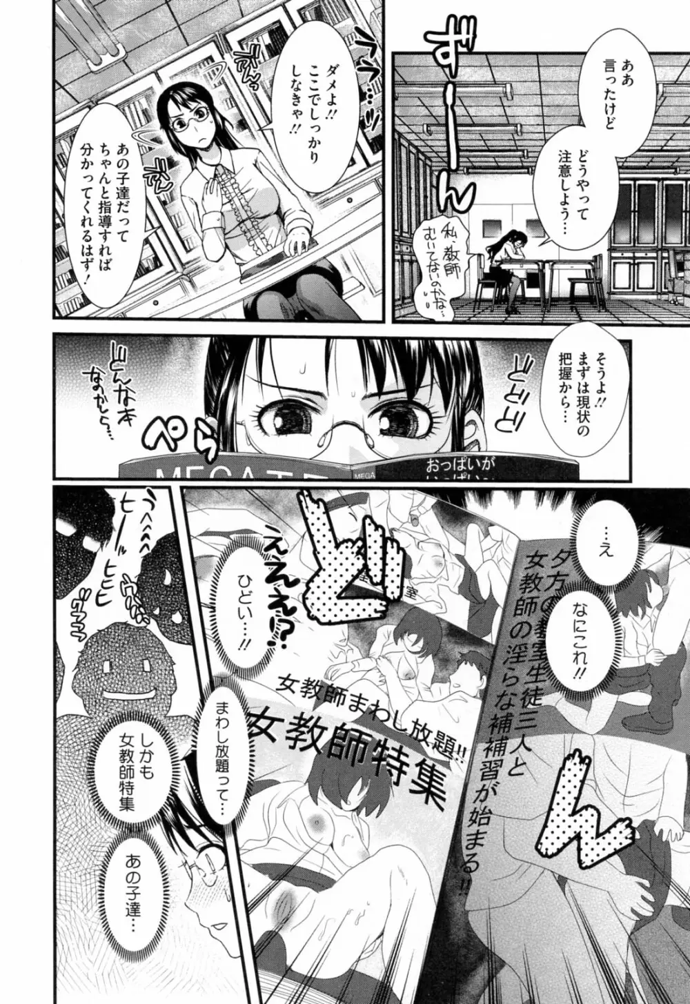 発情アフタースクール Page.30