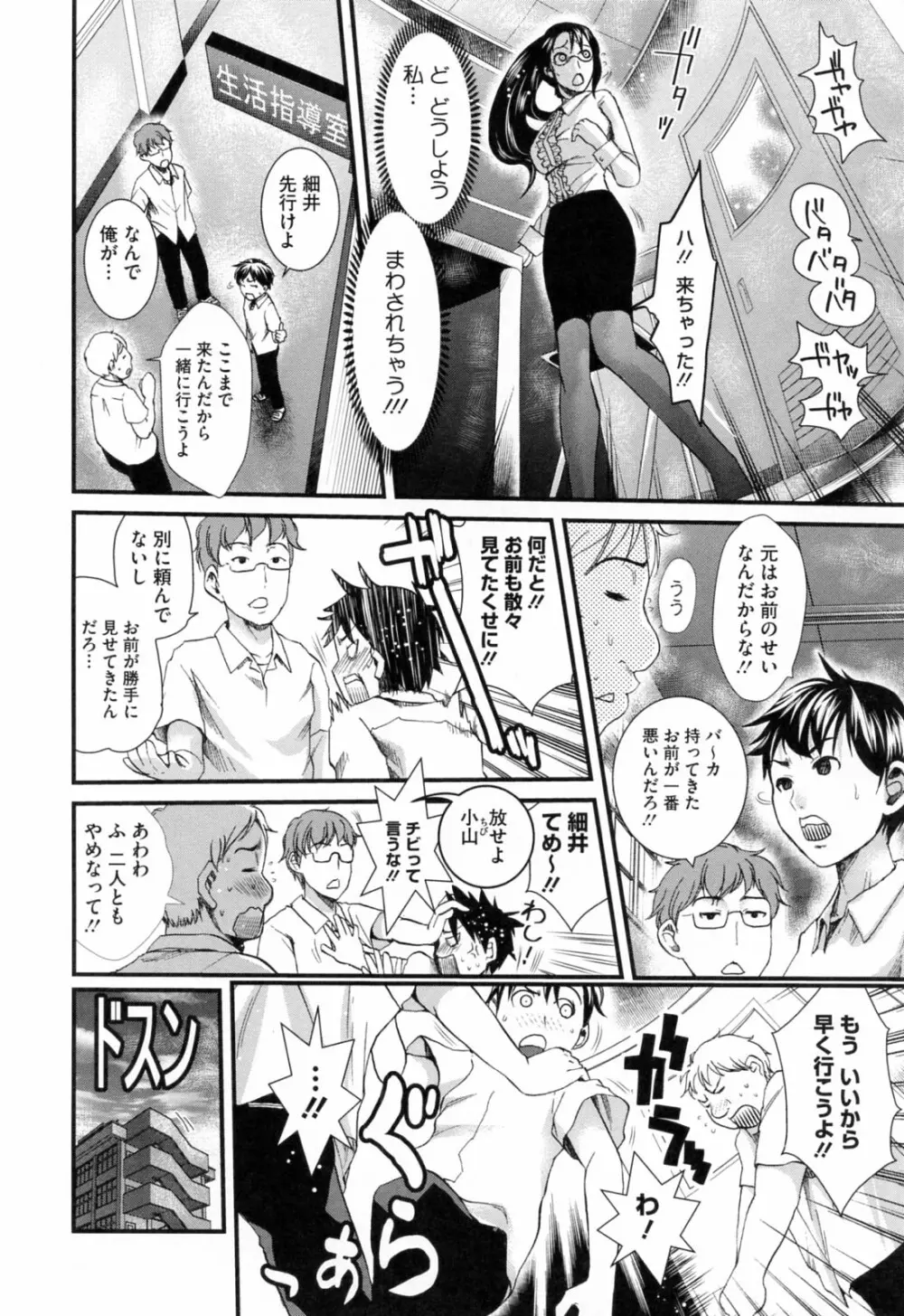 発情アフタースクール Page.32