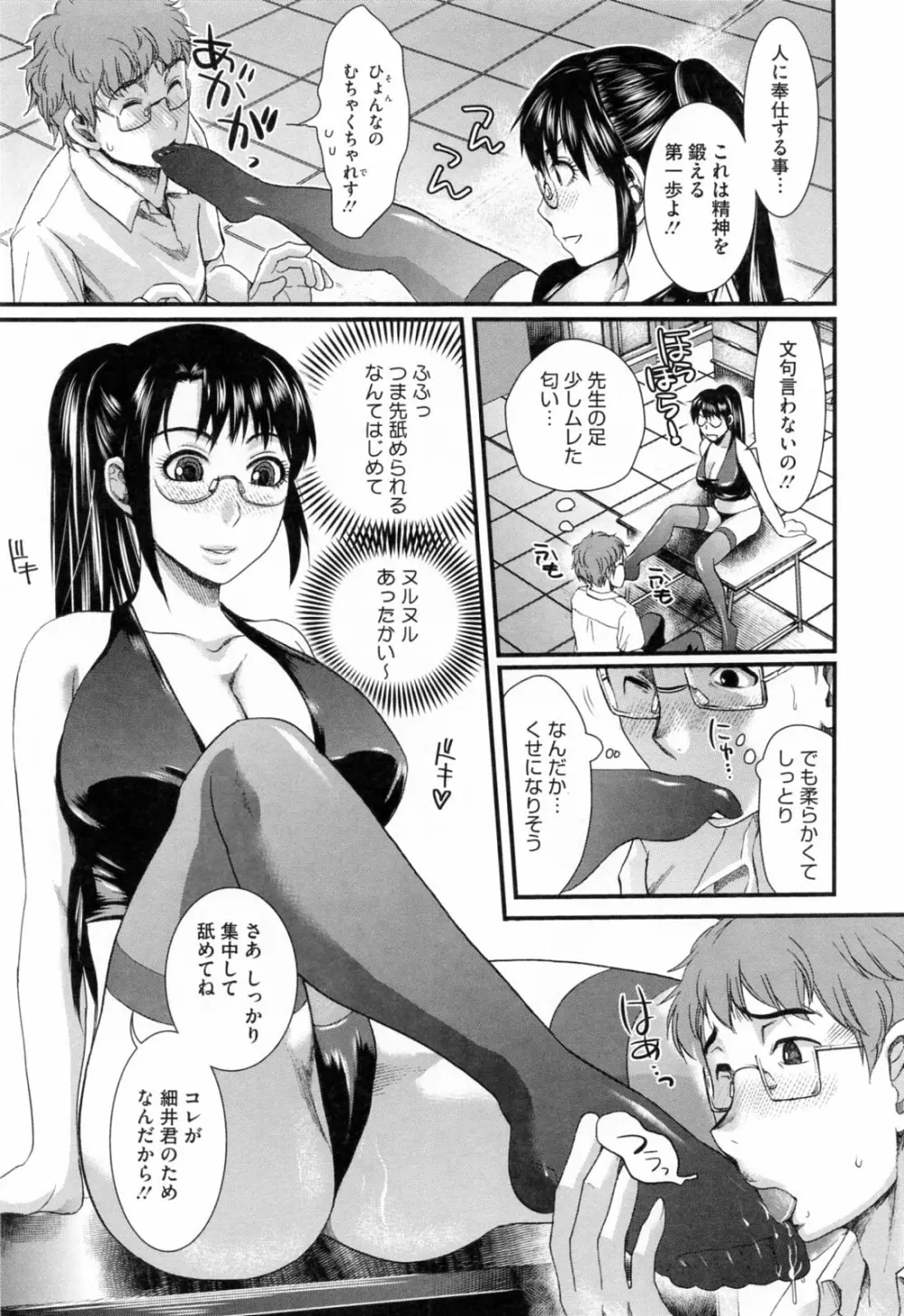 発情アフタースクール Page.53