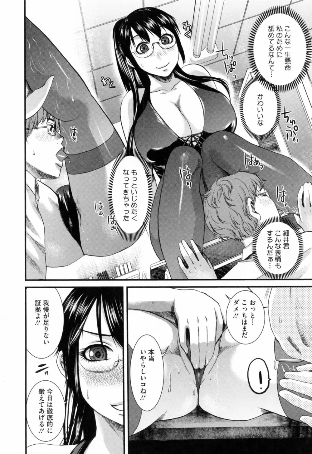 発情アフタースクール Page.54