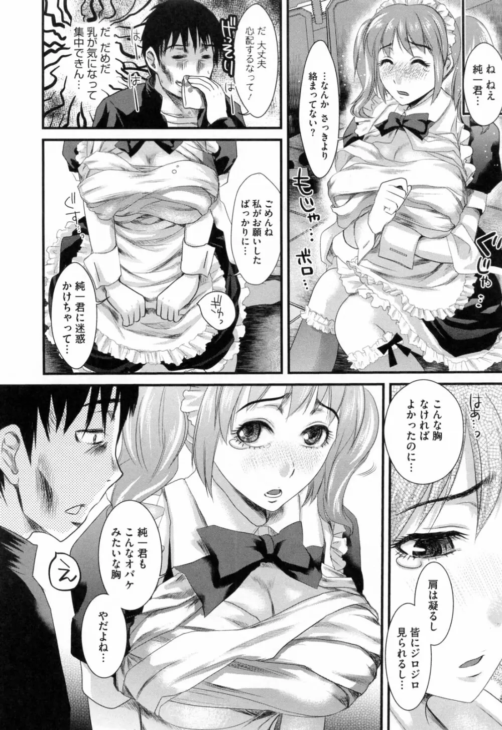 発情アフタースクール Page.96