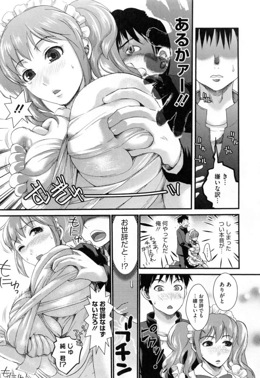 発情アフタースクール Page.97