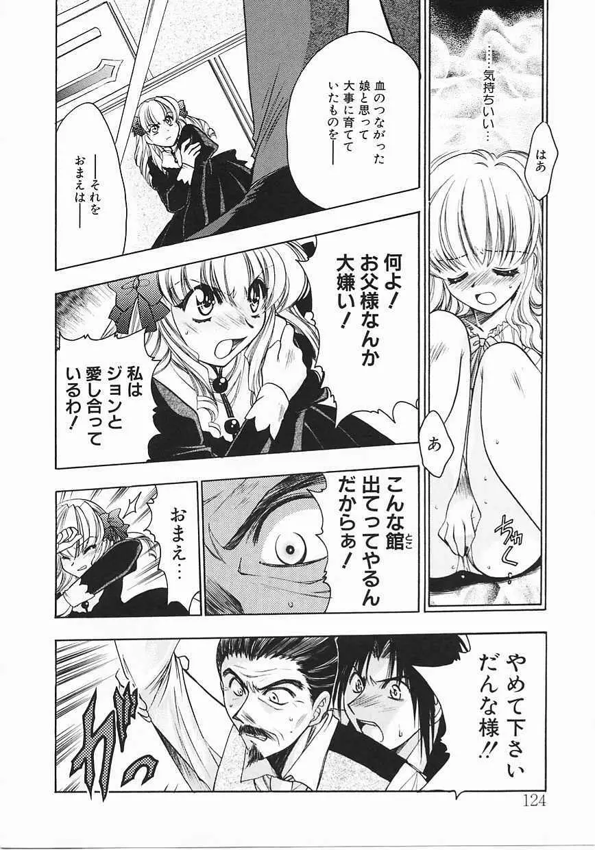 ヴィシャス Page.124