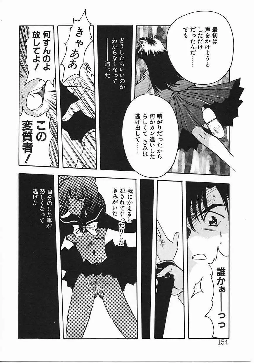 ヴィシャス Page.154