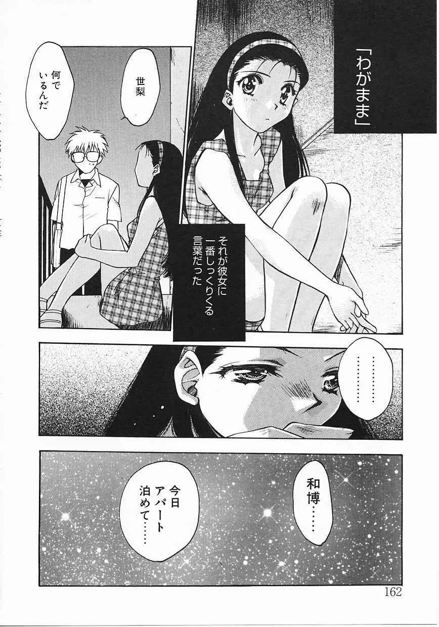 ヴィシャス Page.162