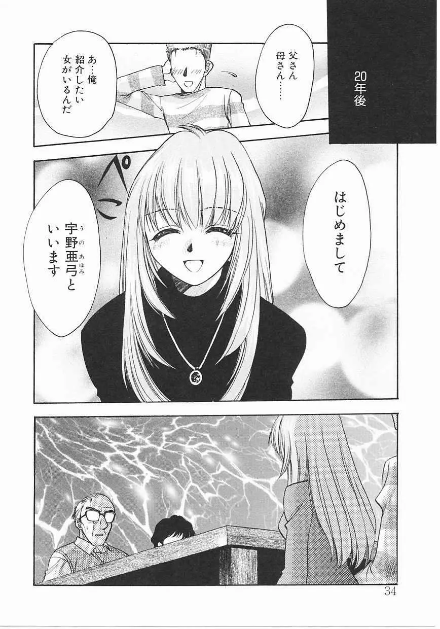 ヴィシャス Page.34