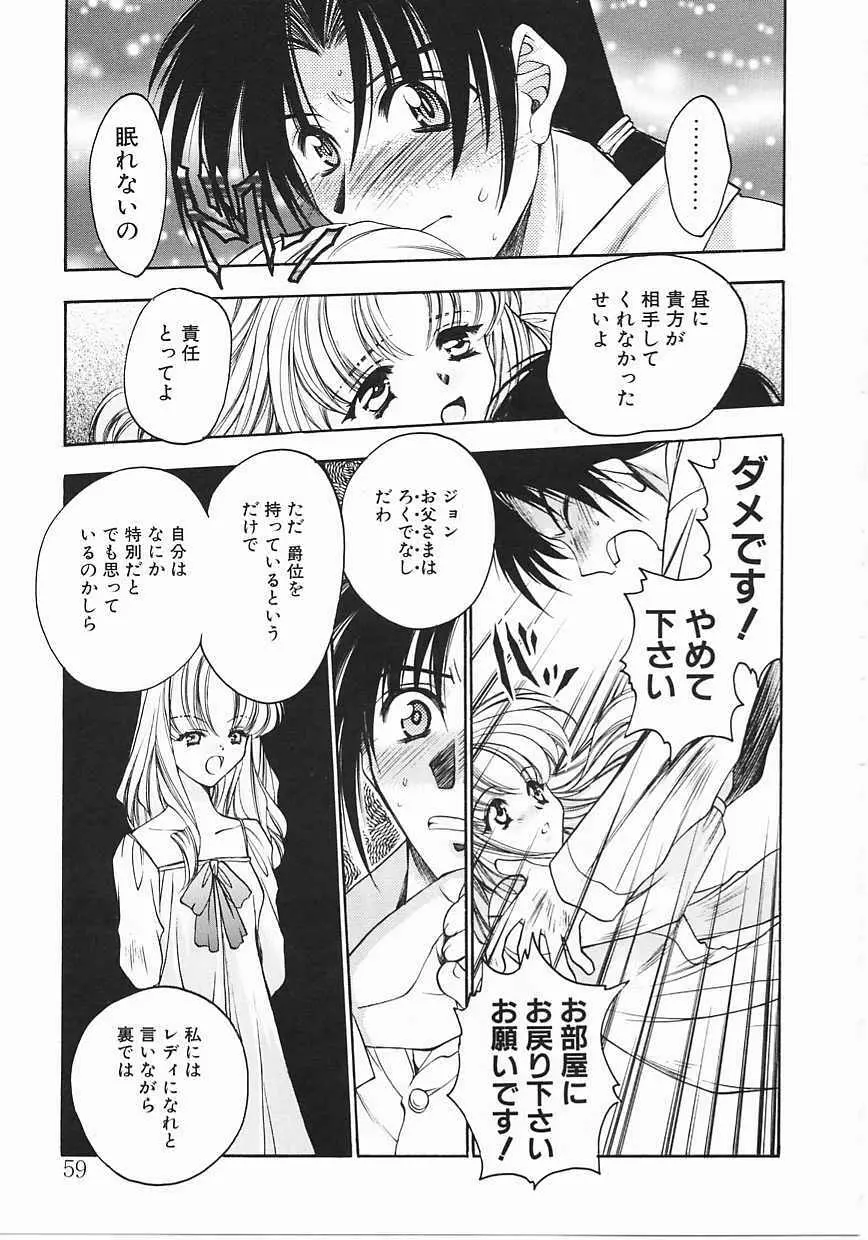 ヴィシャス Page.59