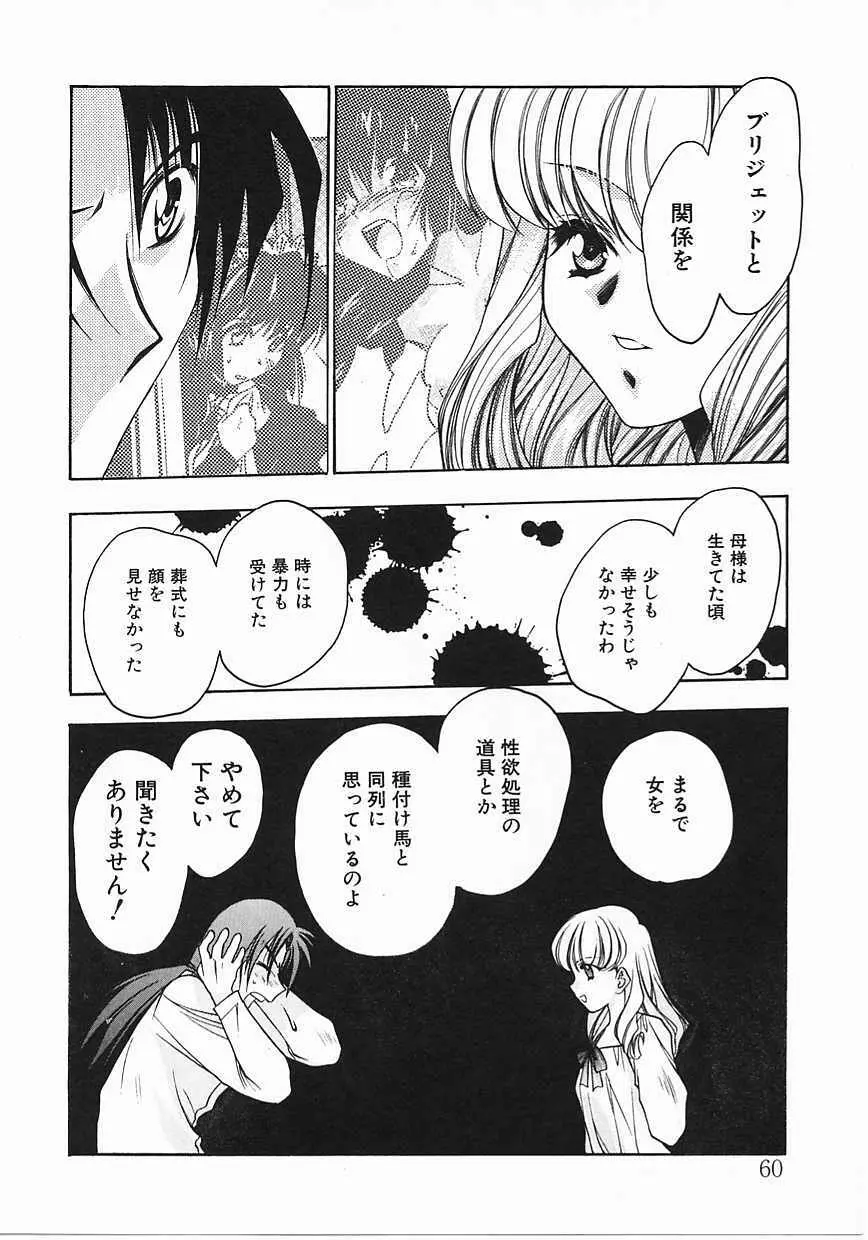 ヴィシャス Page.60