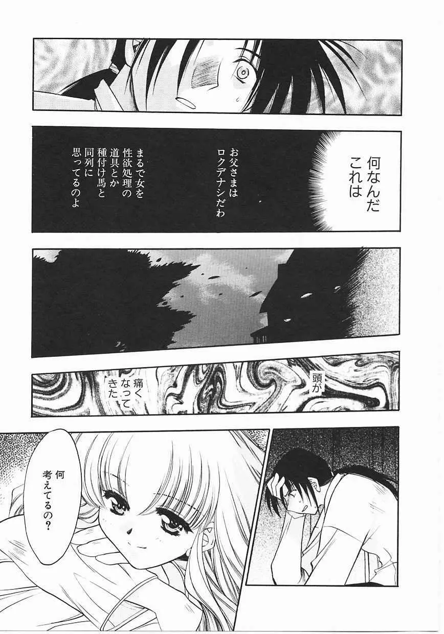 ヴィシャス Page.89