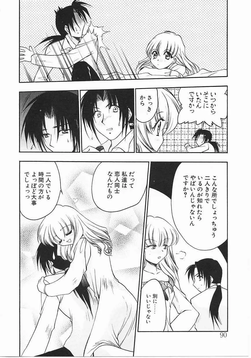 ヴィシャス Page.90