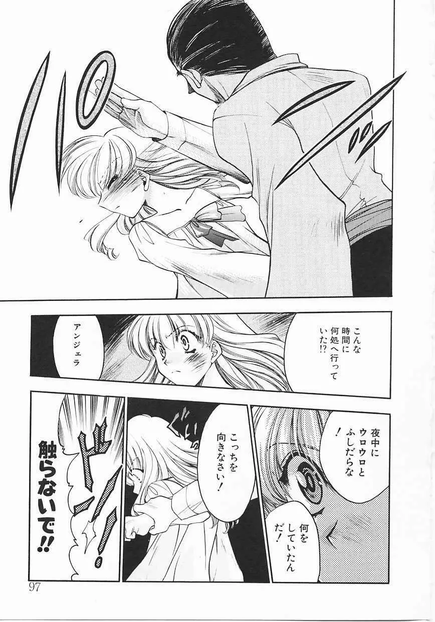 ヴィシャス Page.97