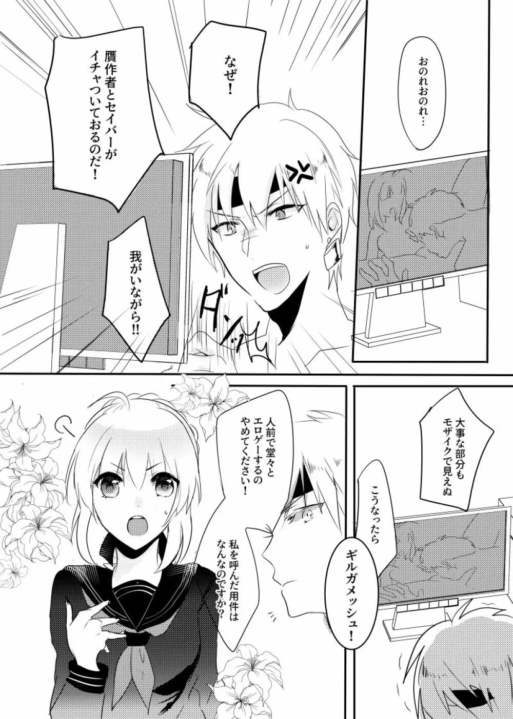 金剣コピー本 Page.3