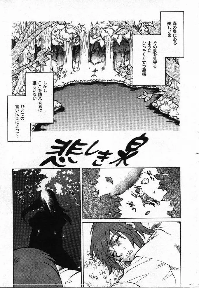 噂の話 Page.106