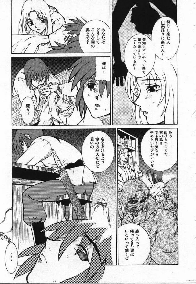 噂の話 Page.108