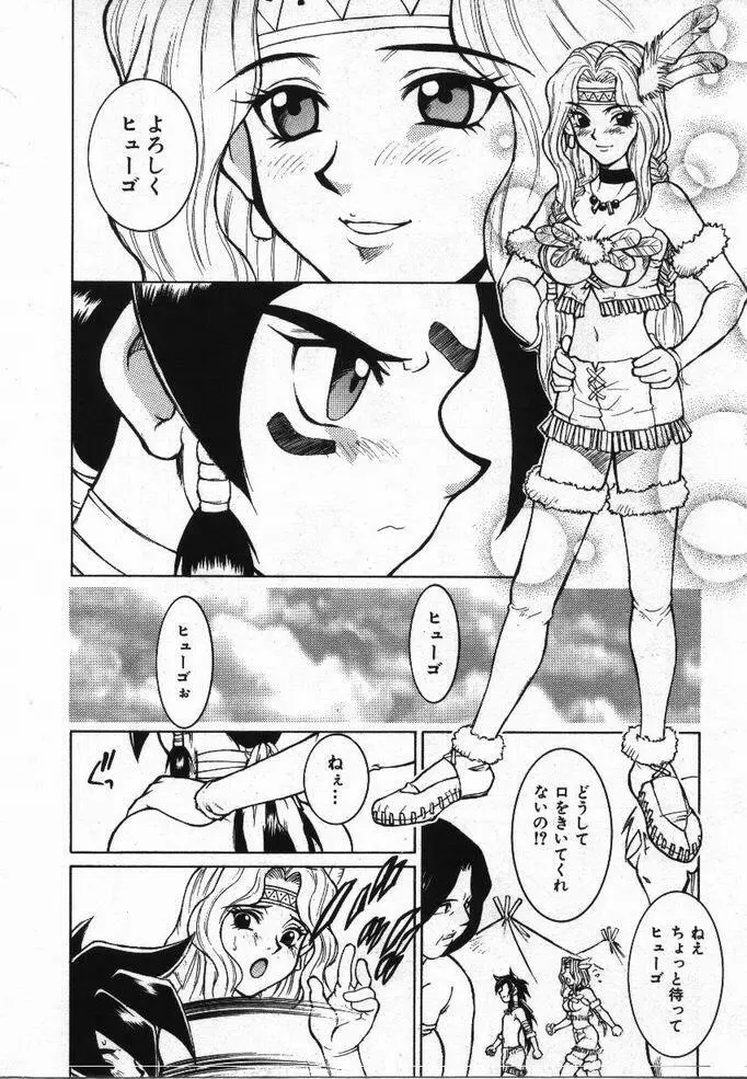 噂の話 Page.141