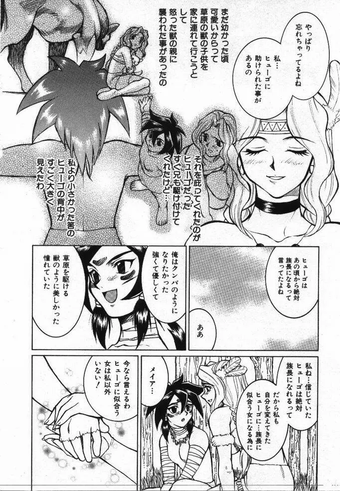 噂の話 Page.153