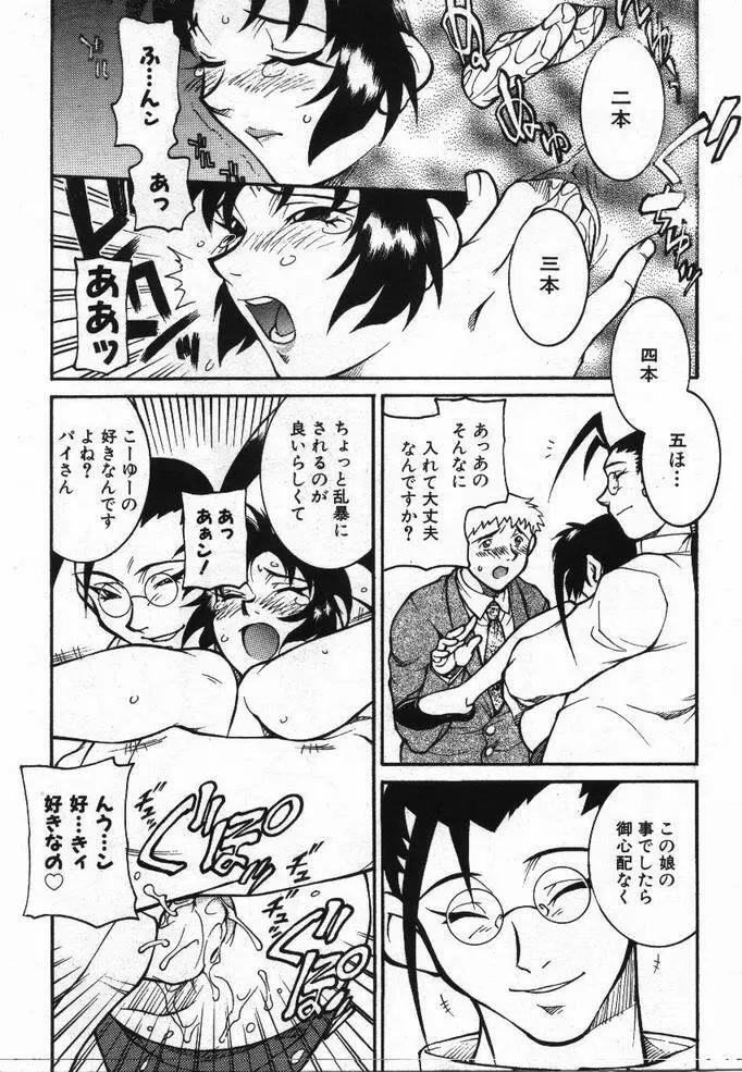 噂の話 Page.170