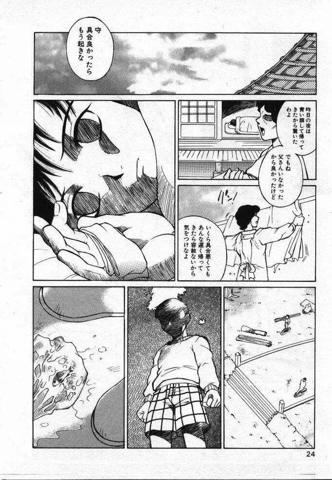 噂の話 Page.23