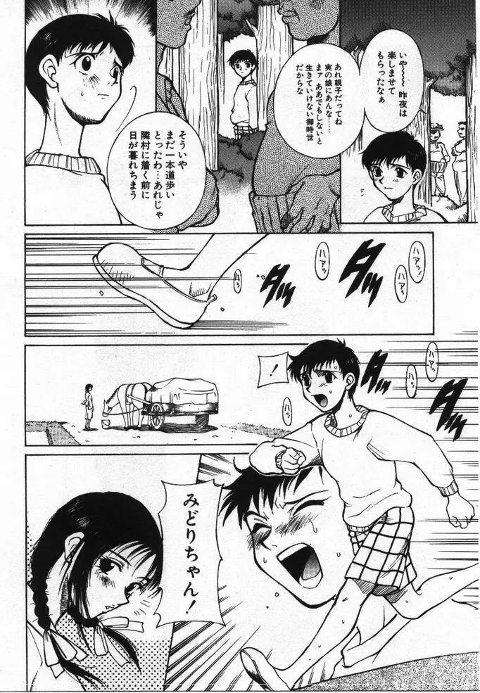 噂の話 Page.24