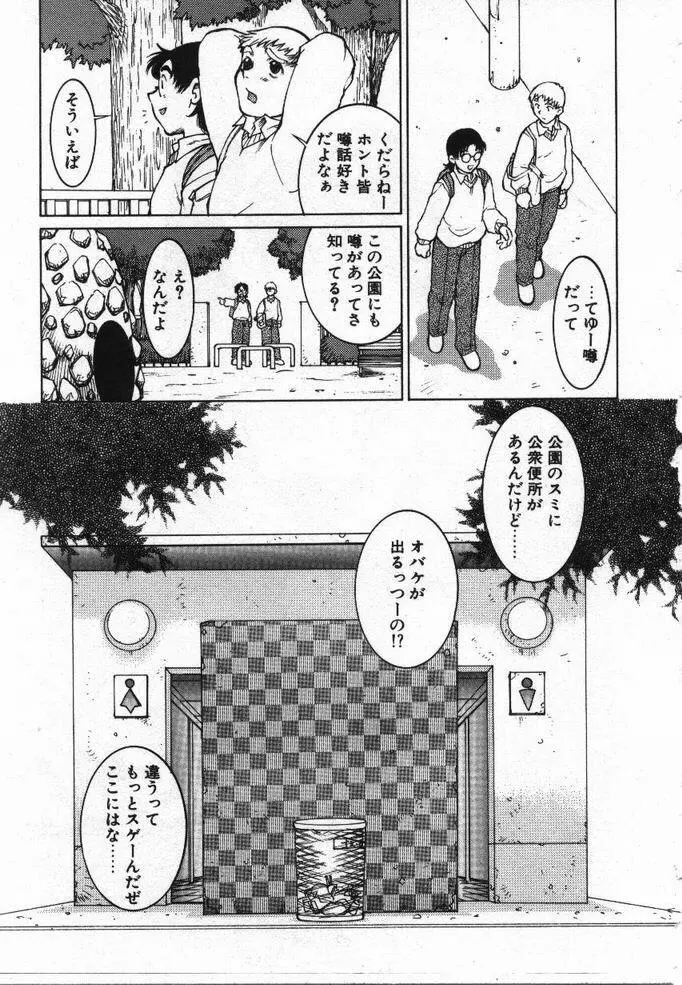 噂の話 Page.28