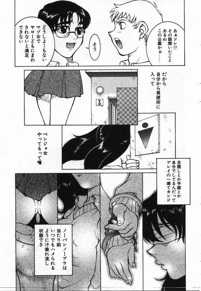 噂の話 Page.30