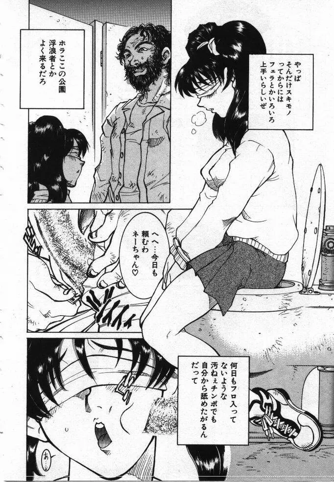 噂の話 Page.31