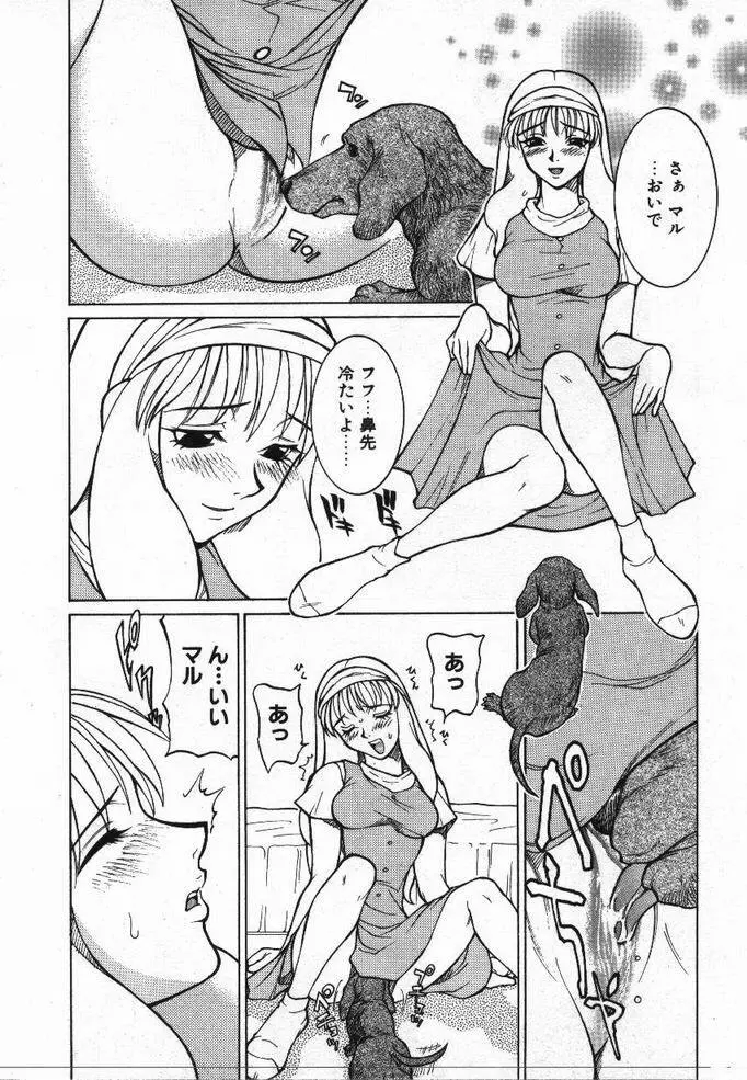 噂の話 Page.53