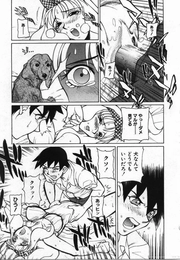 噂の話 Page.64