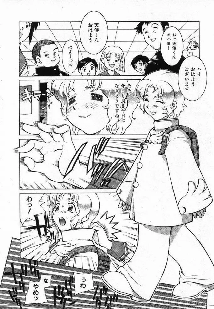 噂の話 Page.69