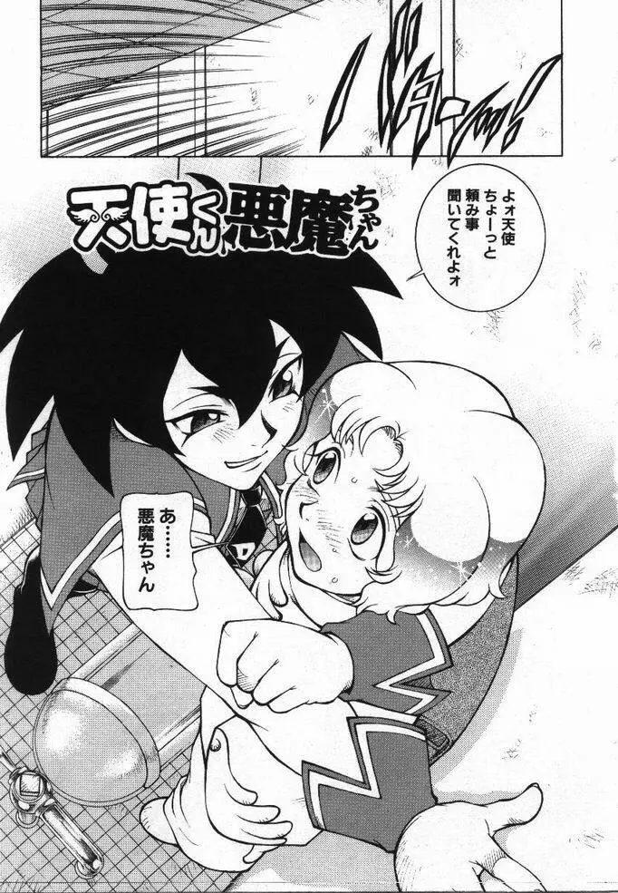 噂の話 Page.70