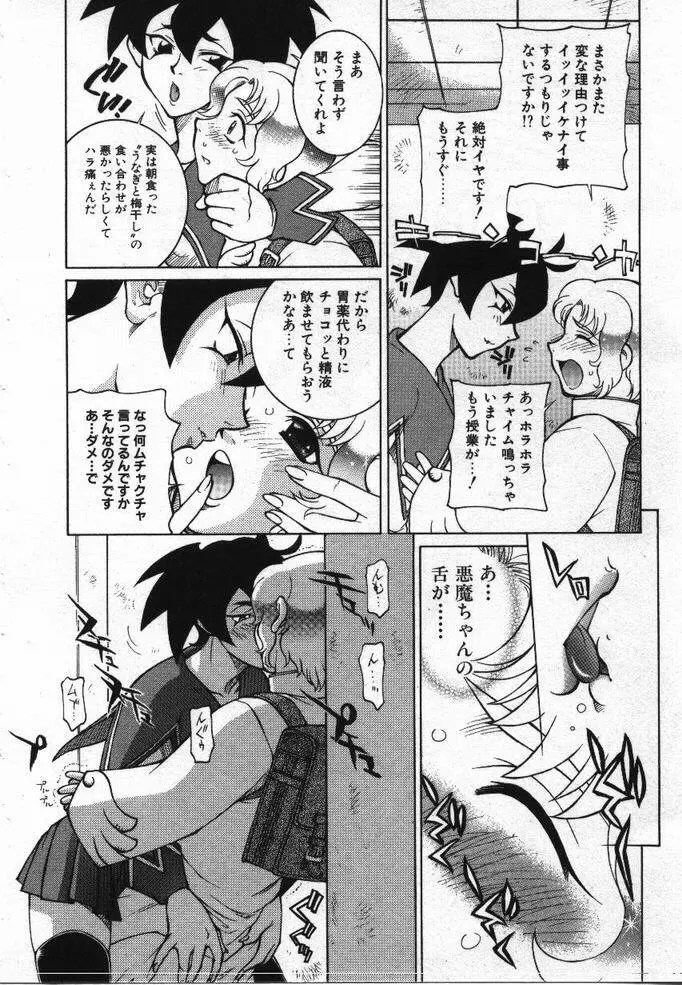 噂の話 Page.71