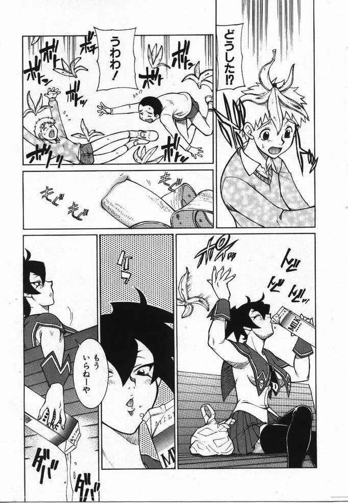 噂の話 Page.82