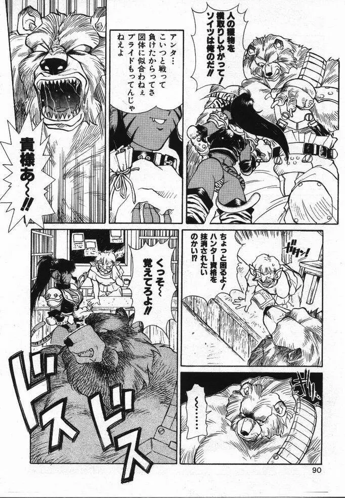 噂の話 Page.89