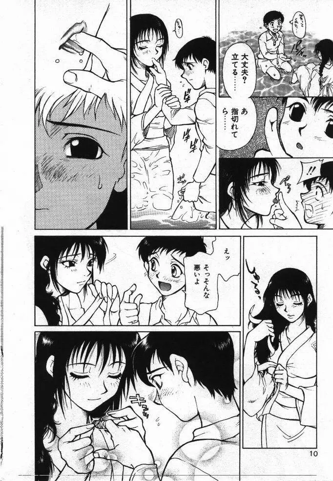 噂の話 Page.9