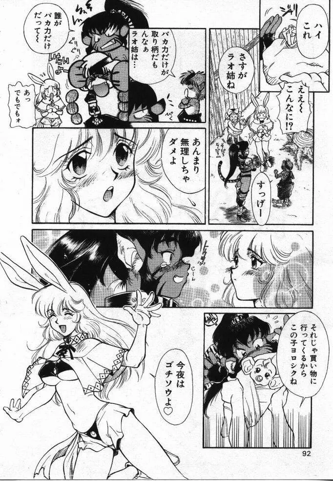 噂の話 Page.91