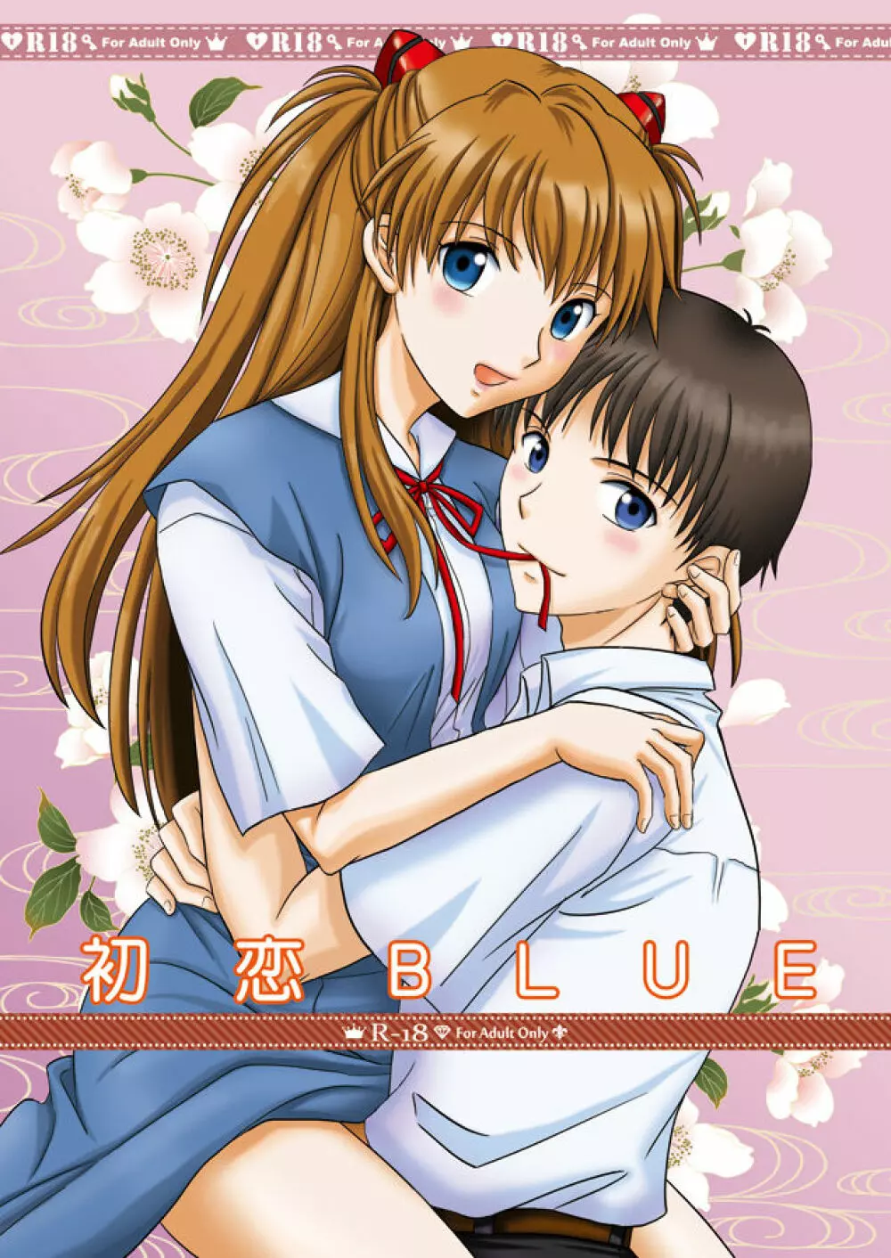 初恋BLUE Page.1