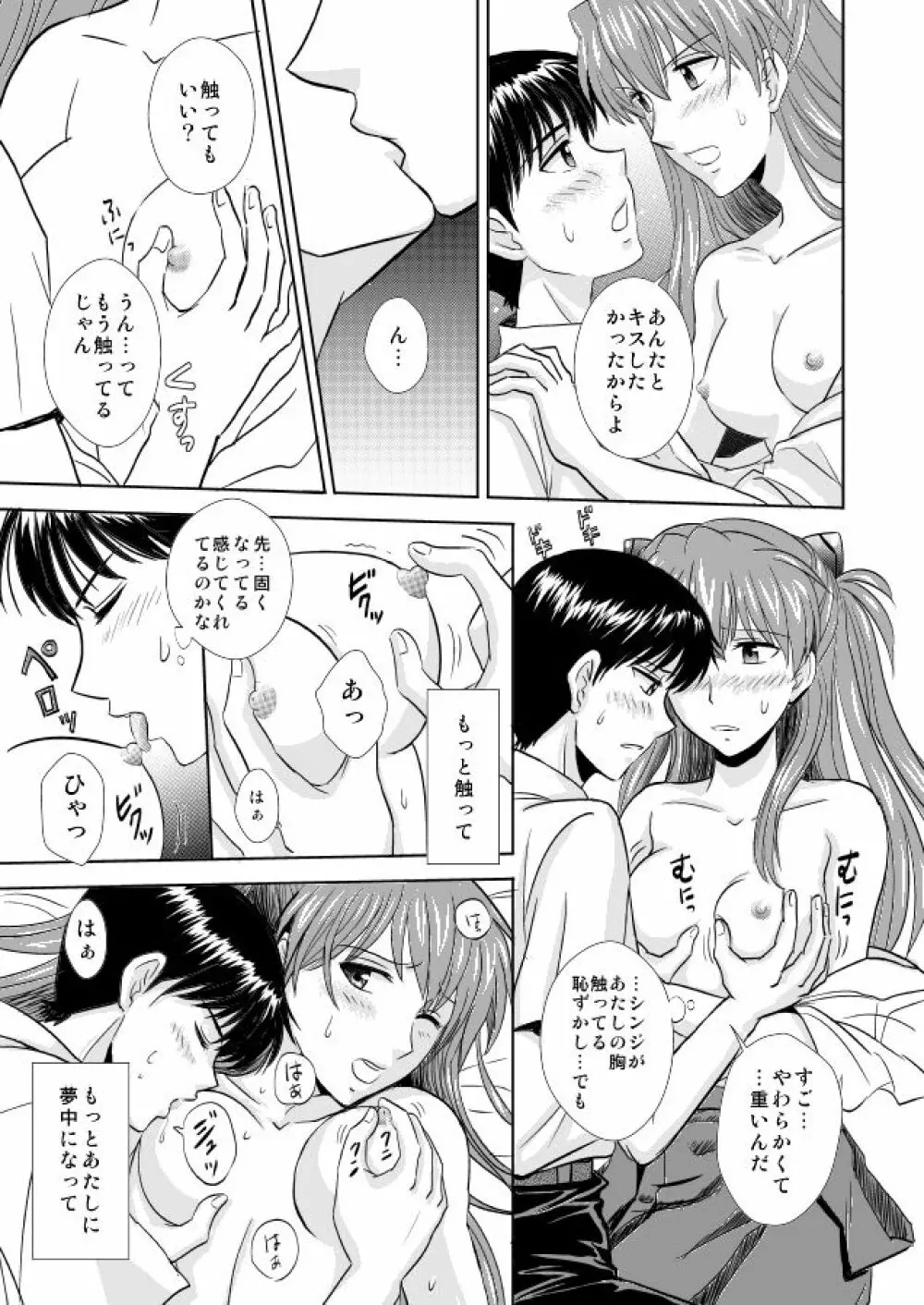 初恋BLUE Page.16