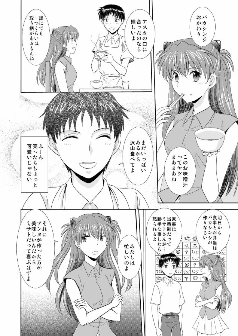初恋BLUE Page.3