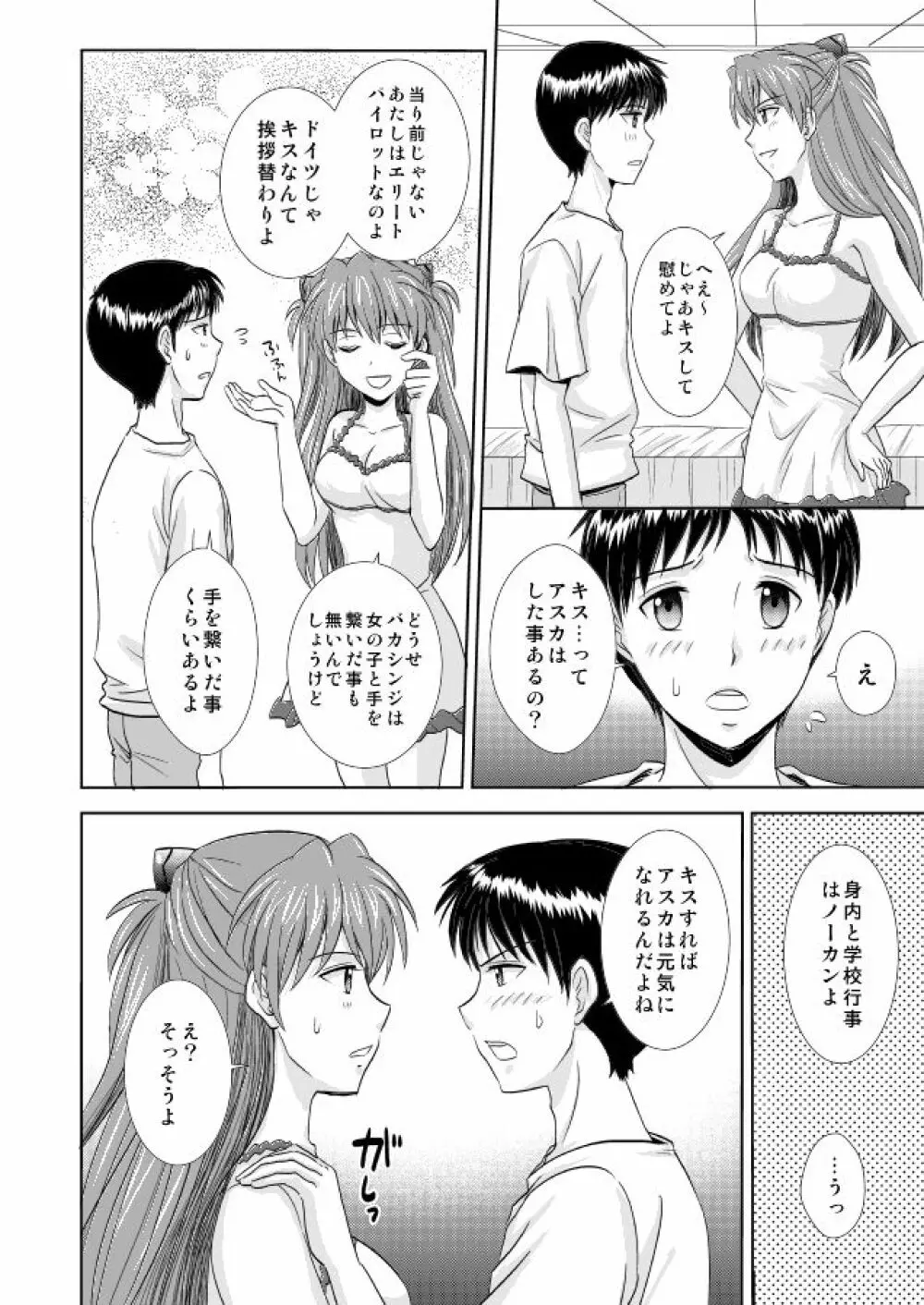 初恋BLUE Page.7