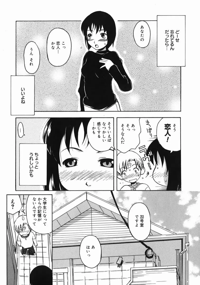 お姉ちゃんがいっしょ Page.107