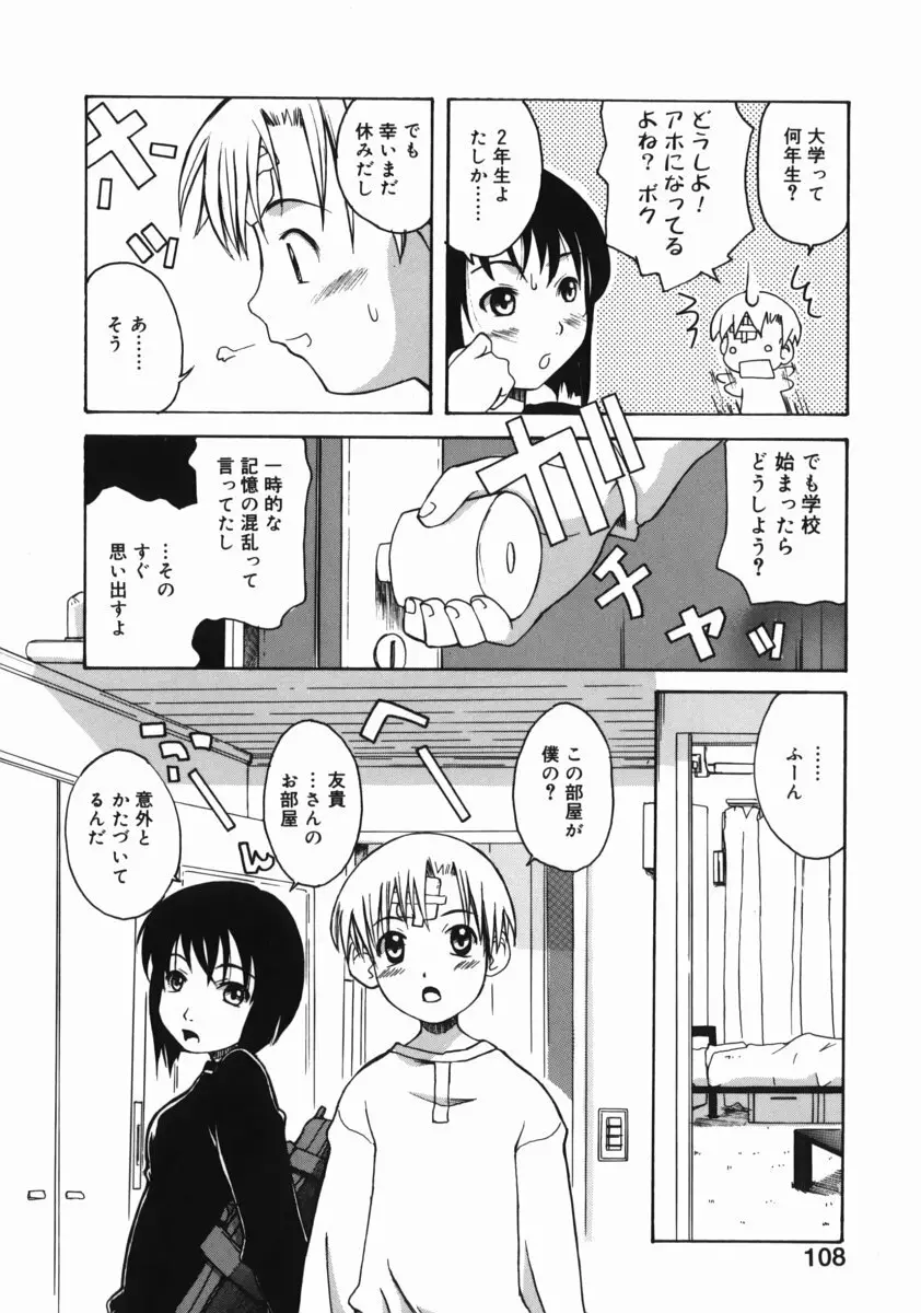 お姉ちゃんがいっしょ Page.108