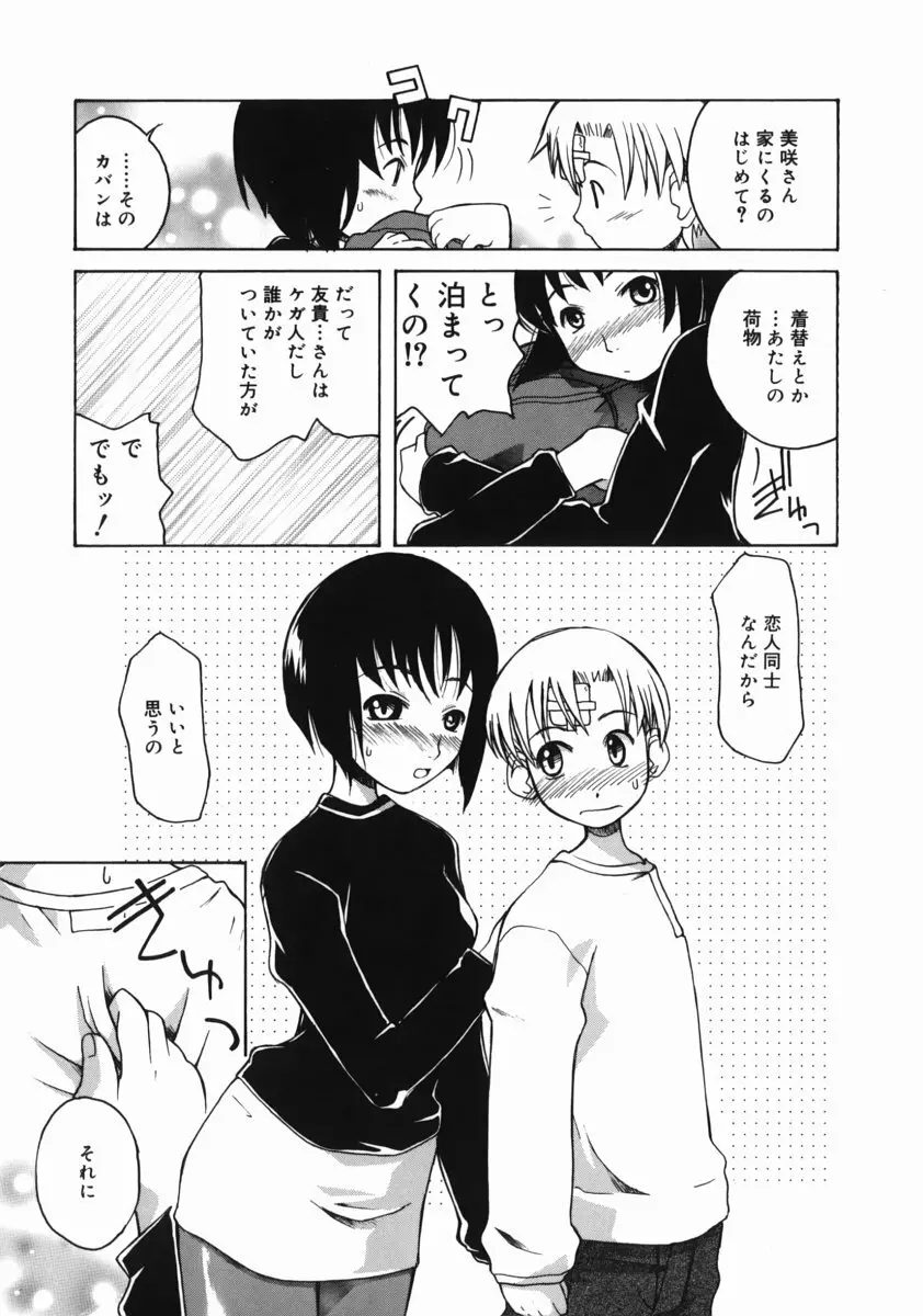 お姉ちゃんがいっしょ Page.109