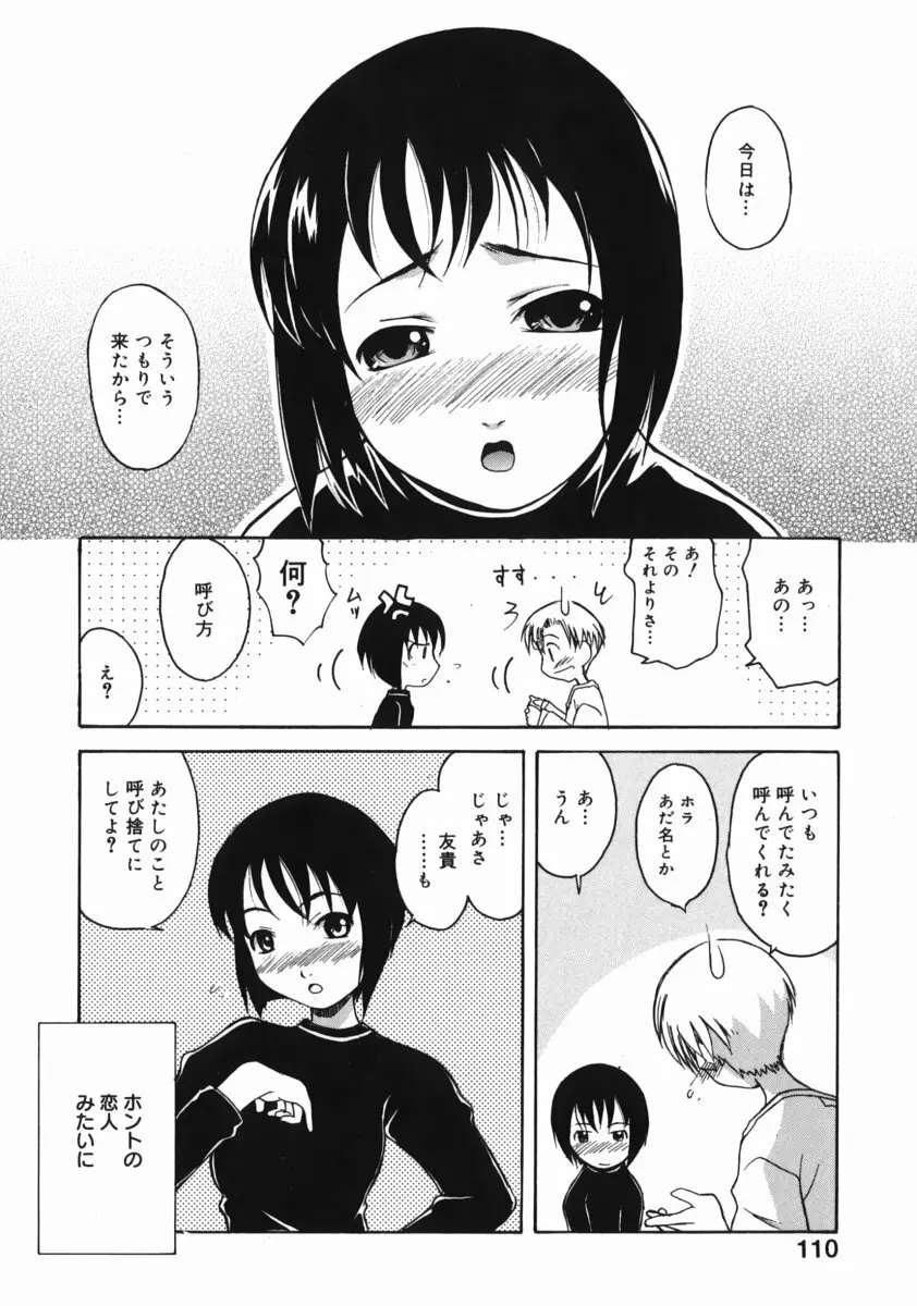 お姉ちゃんがいっしょ Page.110